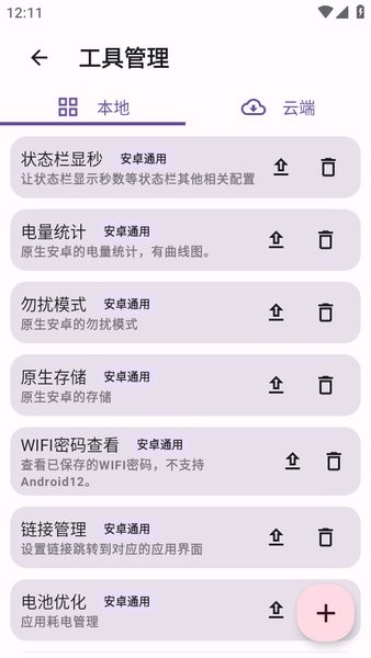 酷客工具箱3.0.4高版本截图