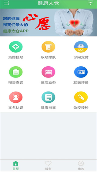 健康太仓截图