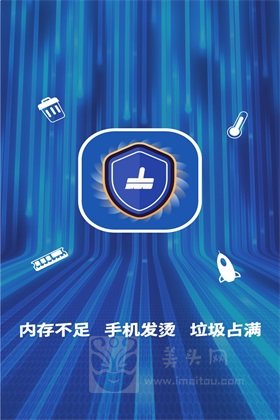 超净清理管家截图