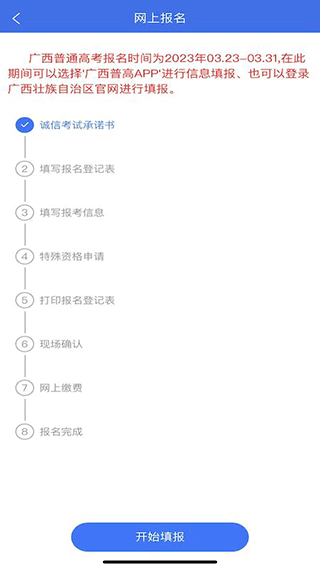 广西普通高考信息管理平台截图