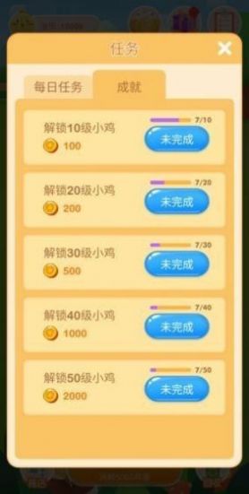 养鸡日记截图