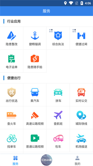 江苏交通云截图