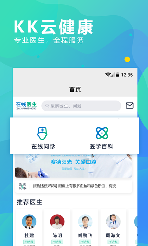 KK云健康截图