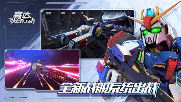高达联合行动截图