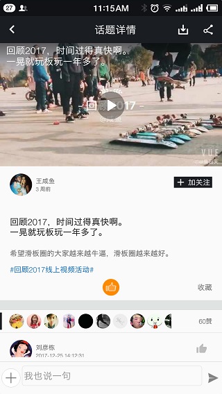 滑板圈截图