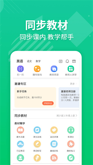 E英语宝老师截图