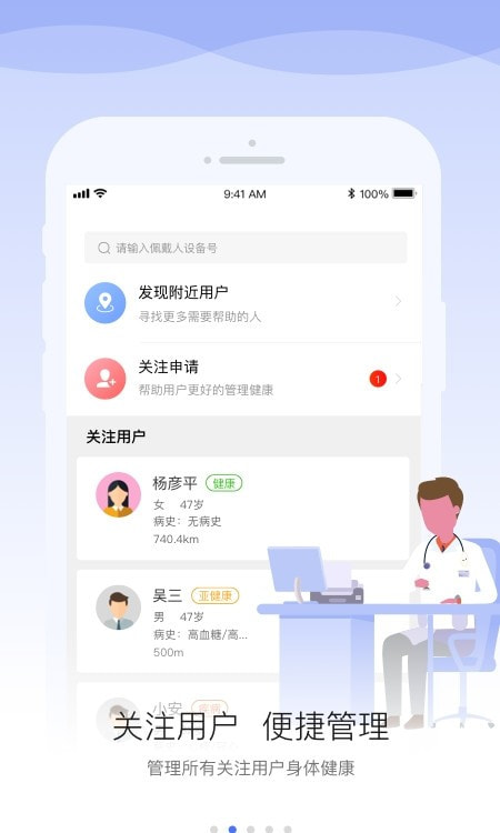 安顿医生截图
