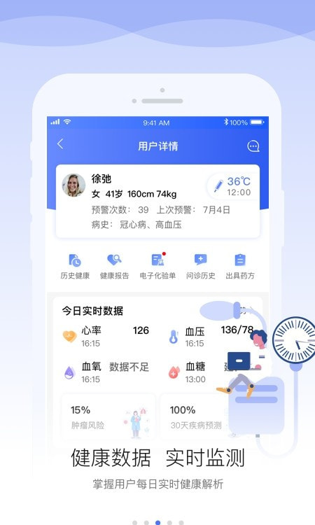 安顿医生截图