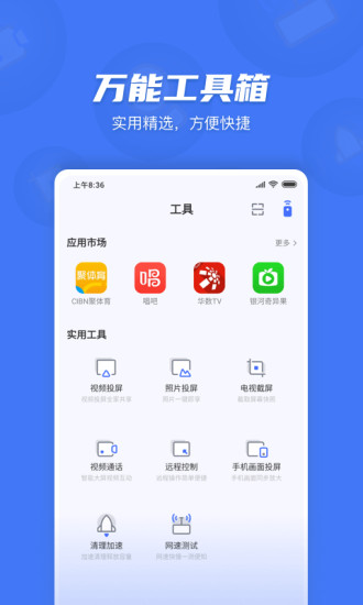 小米电视助手旧版本app带虚拟麦克风版截图