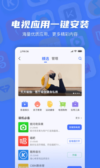 小米电视助手旧版本app带虚拟麦克风版截图