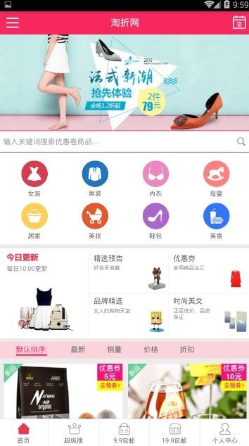 淘折网截图