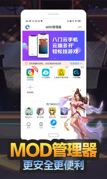 八门神器无需实名认证无登录截图