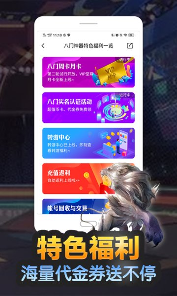 八门神器内置作弊菜单截图