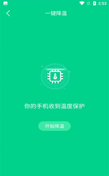 手机快速降温大师截图