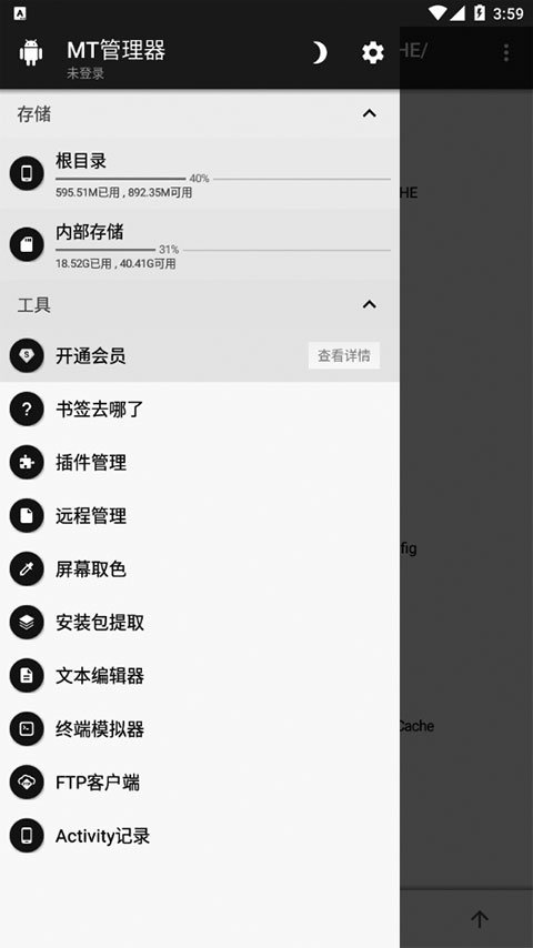 mt管理器免root版2.7.2安卓版截图