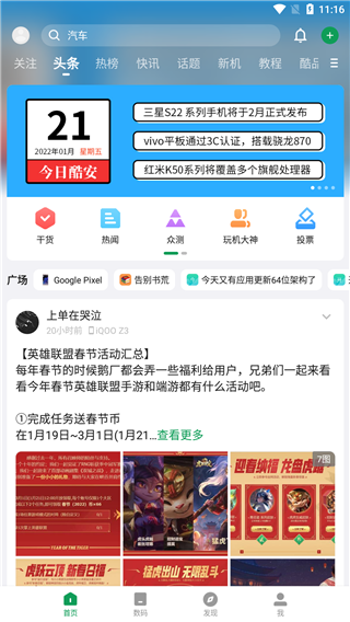 酷安v11.0.3纯净简约版截图