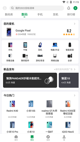 酷安v11.0.3纯净简约版截图