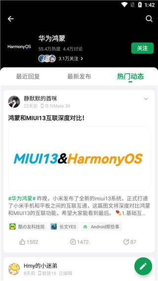 酷安修改版优化版截图