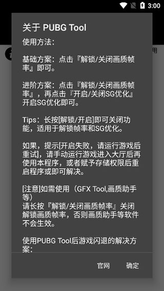 pubg画质助手免费永久120帧截图