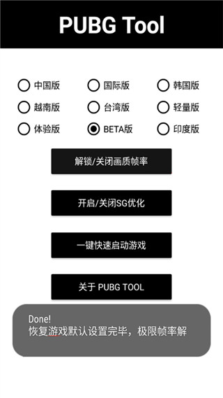 pubg画质助手免费永久120帧截图