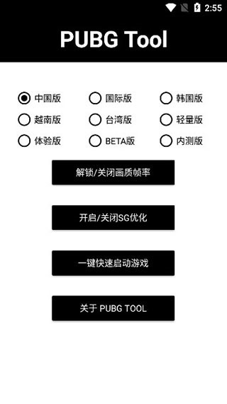 pubg画质助手免费永久120帧截图