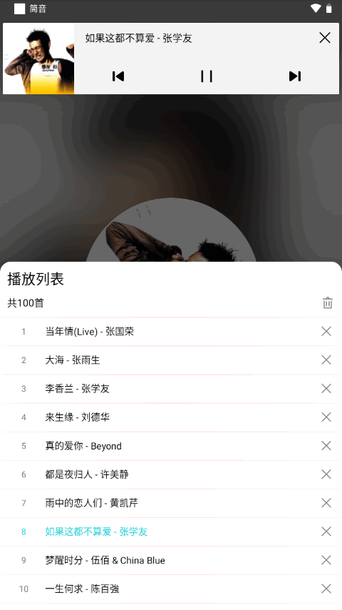 简音截图