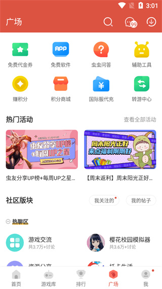 虫虫助手内置作弊菜单游戏截图