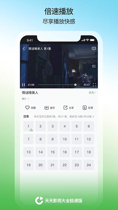 天天影视大全截图