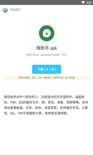 阿轻软件库截图