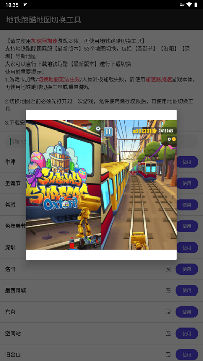 2.37.0版本地铁跑酷地图切换工具中文版截图
