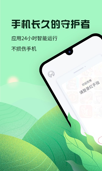 红手指免登录修改版截图