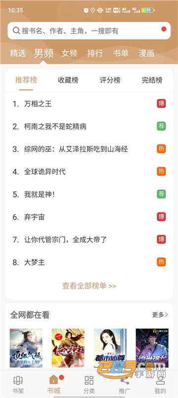 猴子阅读器截图
