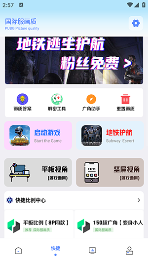 画质解密pro截图