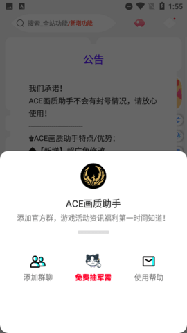 ace画质助手国际服截图