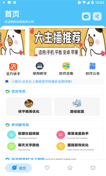 亦辰画质助手截图