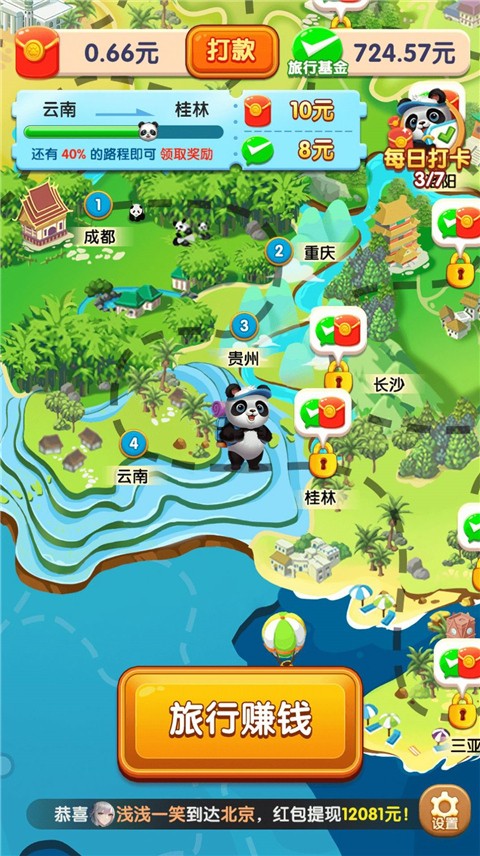 熊猫爱旅行截图