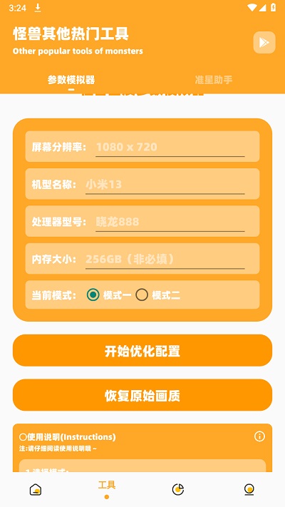 超人画质助手v1.8卡密截图