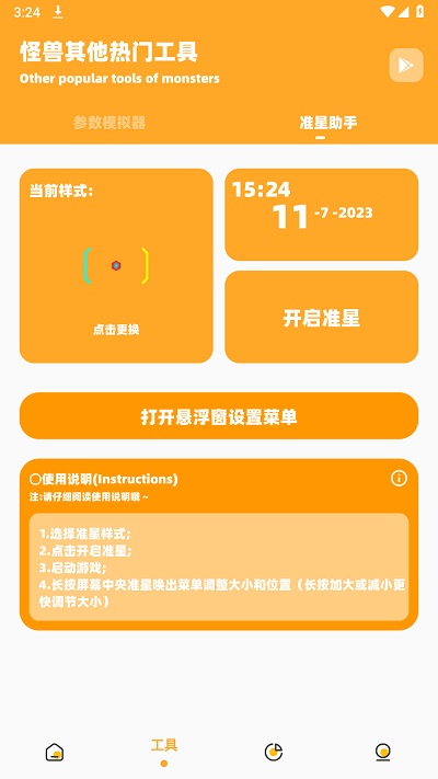 超人画质助手v1.8卡密截图