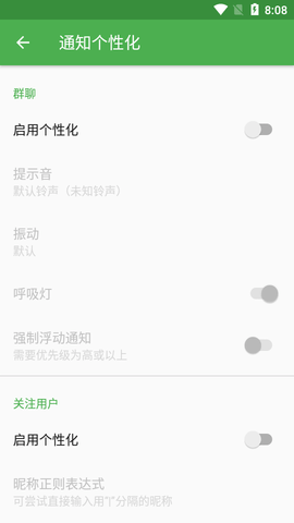 通知增强for微信防撤回消息截图