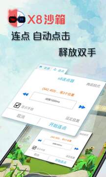 x8沙箱截图