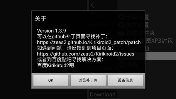 吉里吉里模拟器汉化版v1.3.9安卓版截图