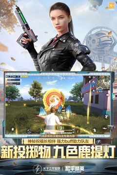 和平精英解锁黑白懵懵牛版截图