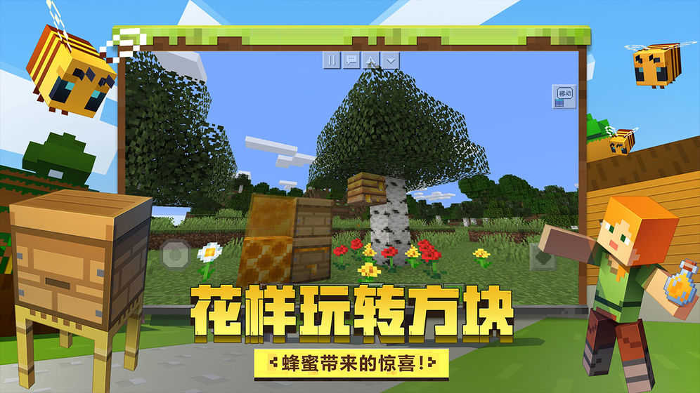 我的世界蜜蜂模组截图