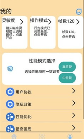 蓝猫画质助手下载9.6版截图