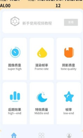 蓝猫画质助手下载9.6版截图