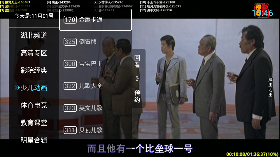 秒看电视截图
