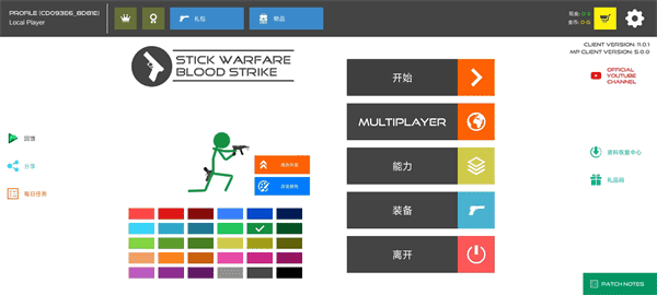 火柴人战争红色打击截图