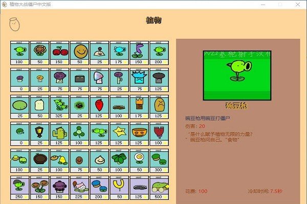 植物大战僵尸涂鸦版手机下载正版截图