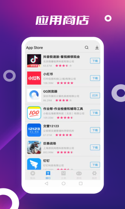 app store截图