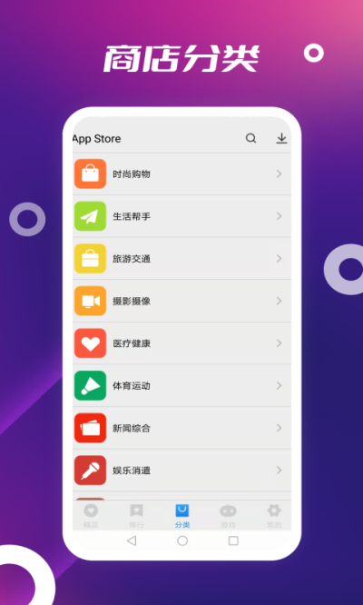 app store截图